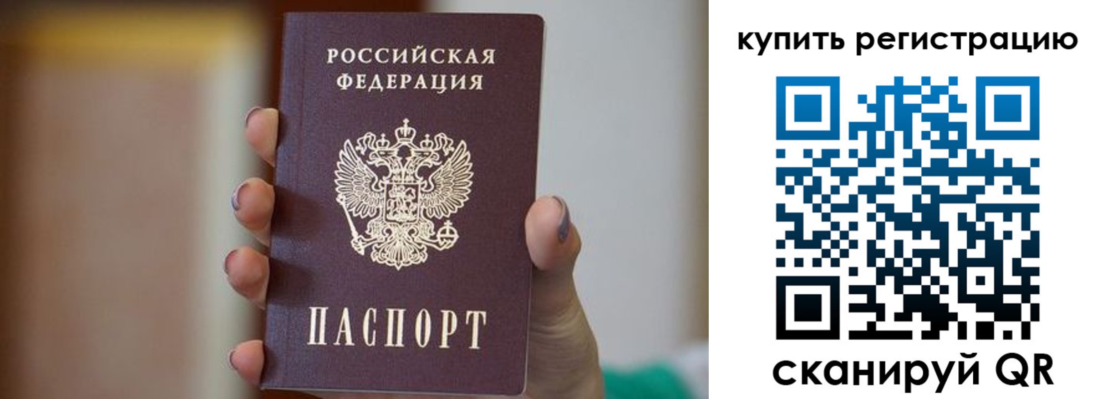 прописка в Лосино-Петровском