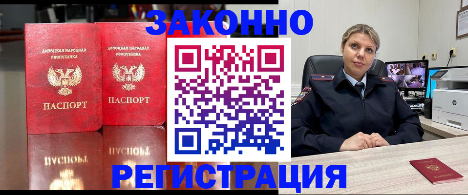 временная регистрация адрес в Лосино-Петровском