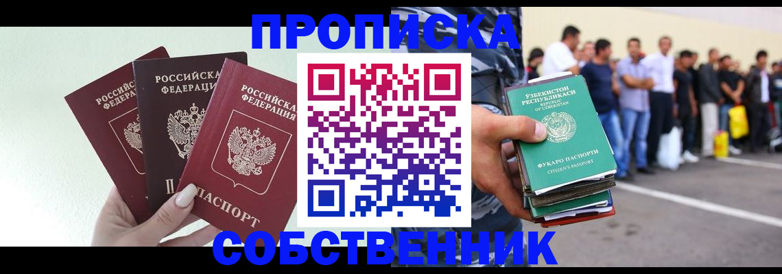 временная регистрация для всех в Лосино-Петровском