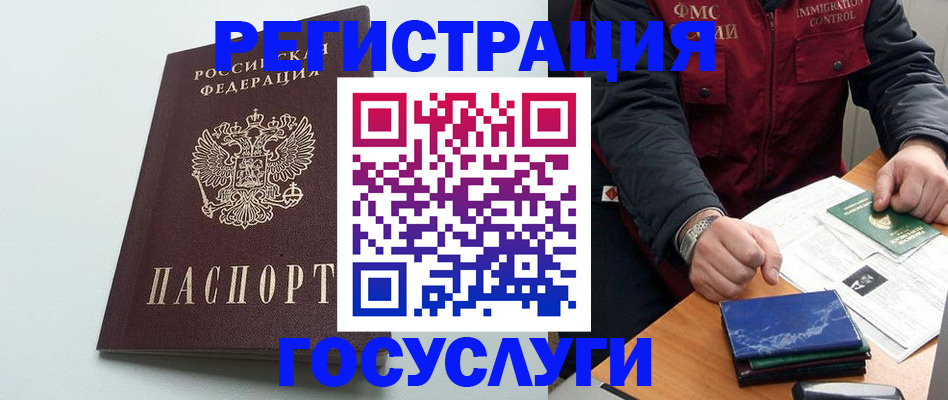 временная регистрация в квартире в Лосино-Петровском