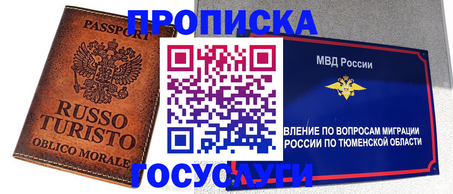 временная прописка в Лосино-Петровском