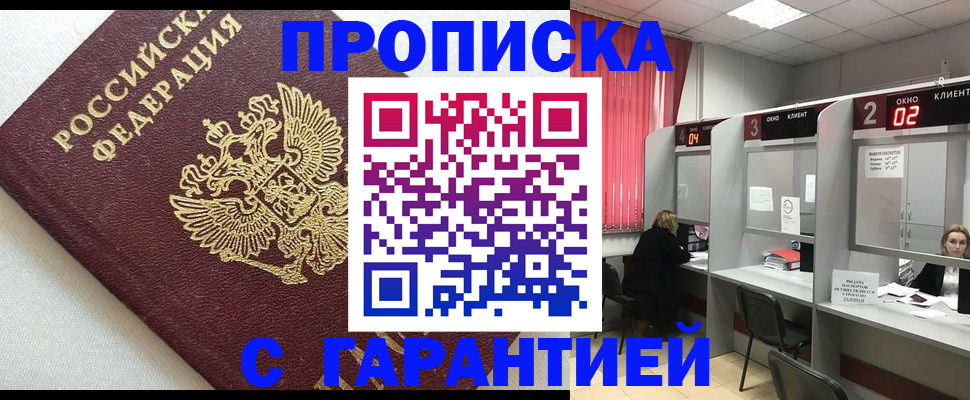 прописка паспорт в Лосино-Петровском
