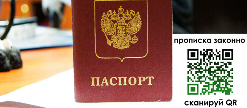 прописка в Лосино-Петровском регистрация в Лосино-Петровском